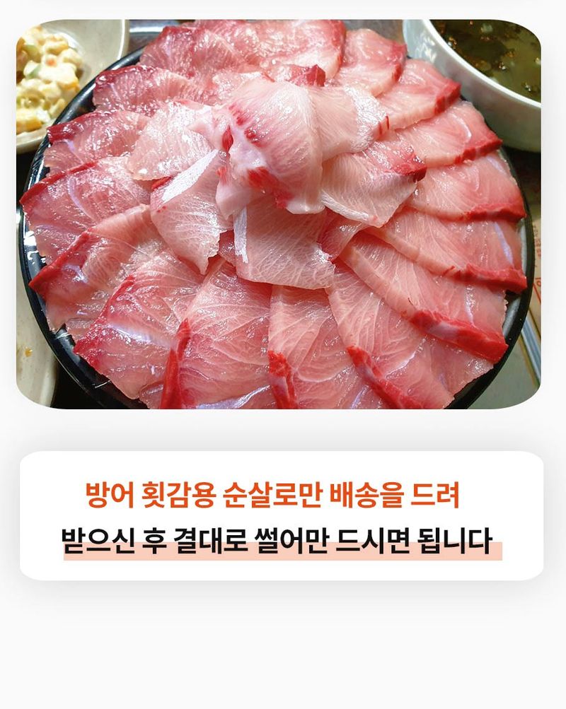 자두14488님의 장터 판매 상품 [제철 대방어 순살 횟감용 500g 1팩 초장 1팩 (국내산)] 첨부 사진