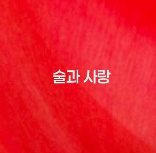 (팽나무*공주)님의 자유주제 · 자유게시판 작성글 사진