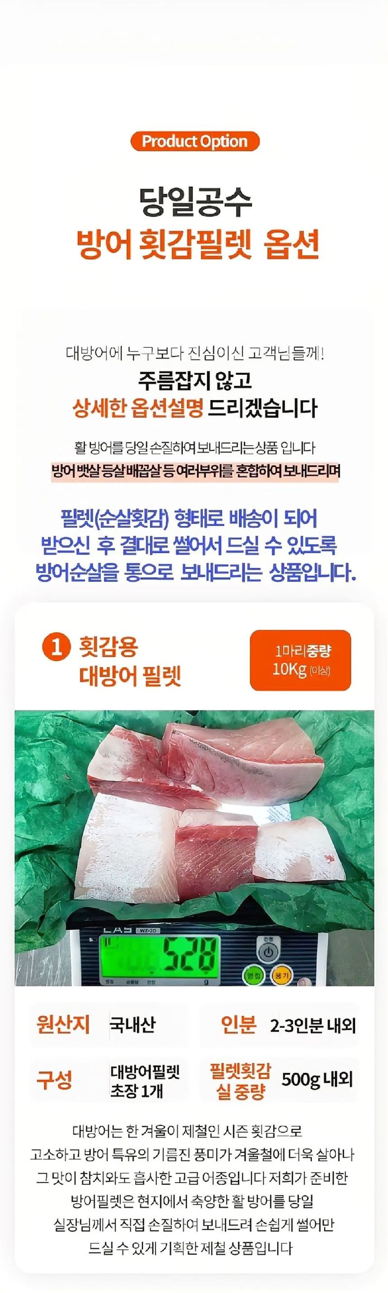 자두14488님의 장터 판매 상품 [제철 대방어 순살 횟감용 500g 1팩 초장 1팩 (국내산)] 첨부 사진