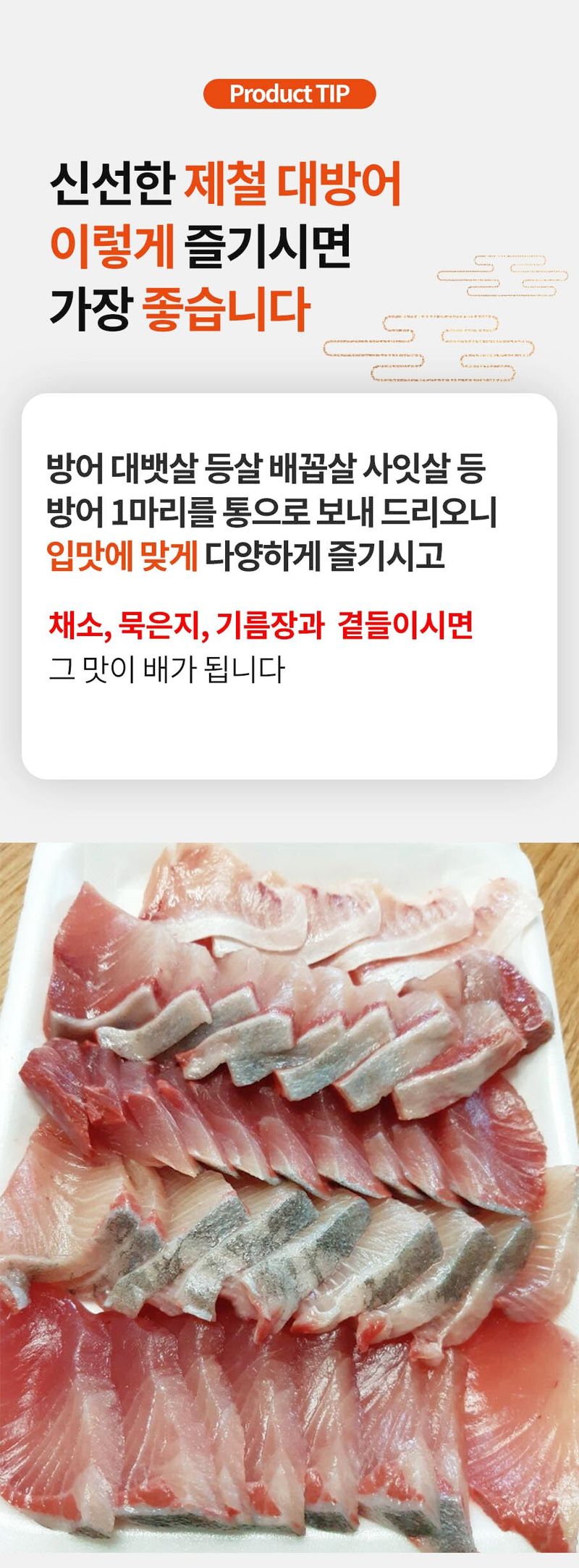 자두14488님의 장터 판매 상품 [제철 대방어 순살 횟감용 500g 1팩 초장 1팩 (국내산)] 첨부 사진
