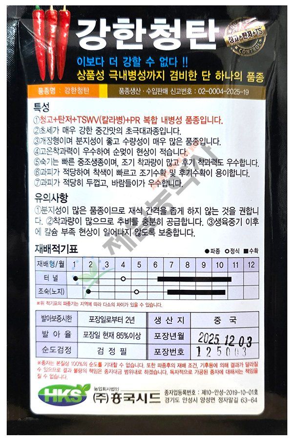 안산제일농약사님의 장터 판매 상품 [강한청탄고추씨앗 1200립 26년 사은품3종] 첨부 사진