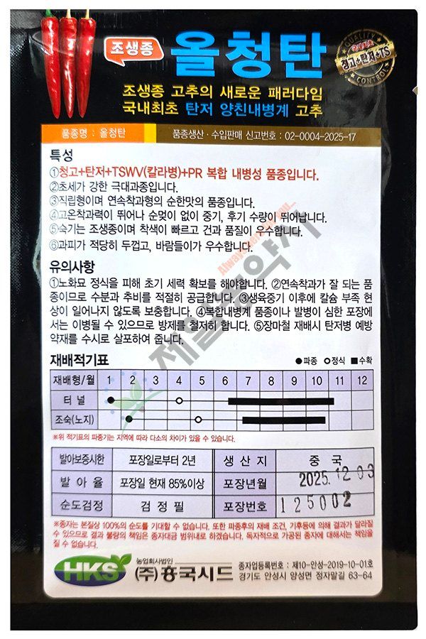 안산제일농약사님의 장터 판매 상품 [올청탄고추 1200립 26년 사은품3종] 첨부 사진