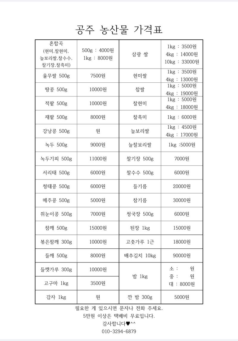 서동님의 장터 판매 상품 [공주 농산물 깐밤300g] 첨부 사진