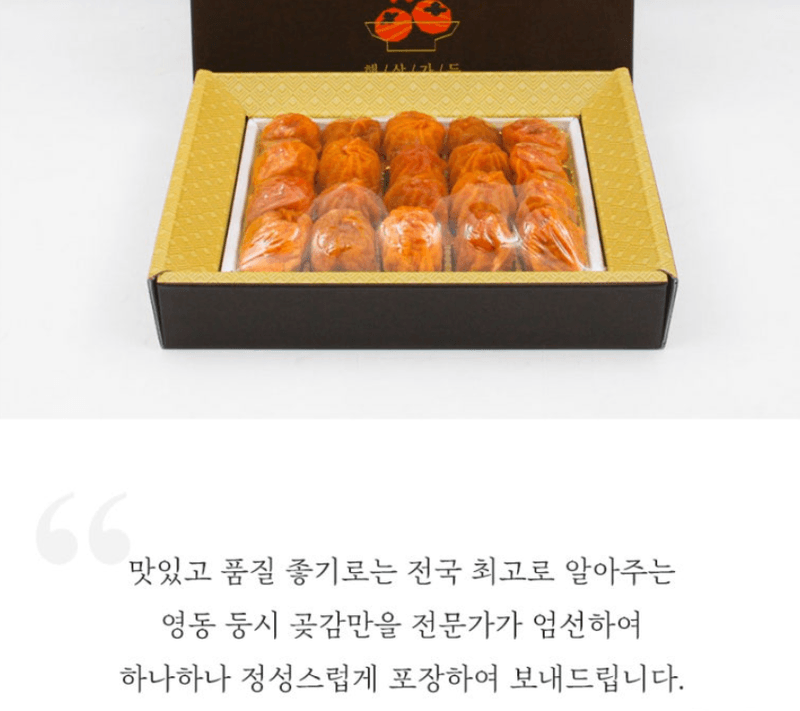 스피드번님의 장터 판매 상품 [호두말이 곶감 선물세트 (보자기동봉)] 첨부 사진