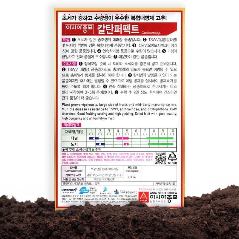 산들마켓,씨앗마켓님의 장터 판매 상품 [아시아종묘 칼탄퍼펙트 고추씨앗 1200립 + 사은품] 첨부 사진