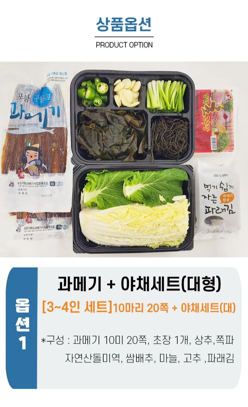 자두14488님의 장터 판매 상품 [포항 구룡포 과메기 제철 10미20쪽 대형 야체세트 포함] 첨부 사진