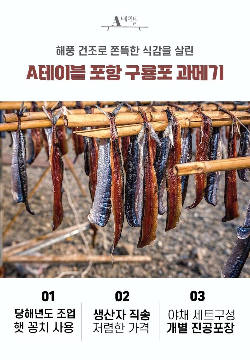 자두14488님의 장터 판매 상품 [포항 구룡포 과메기 제철 10미20쪽 대형 야체세트 포함] 첨부 사진