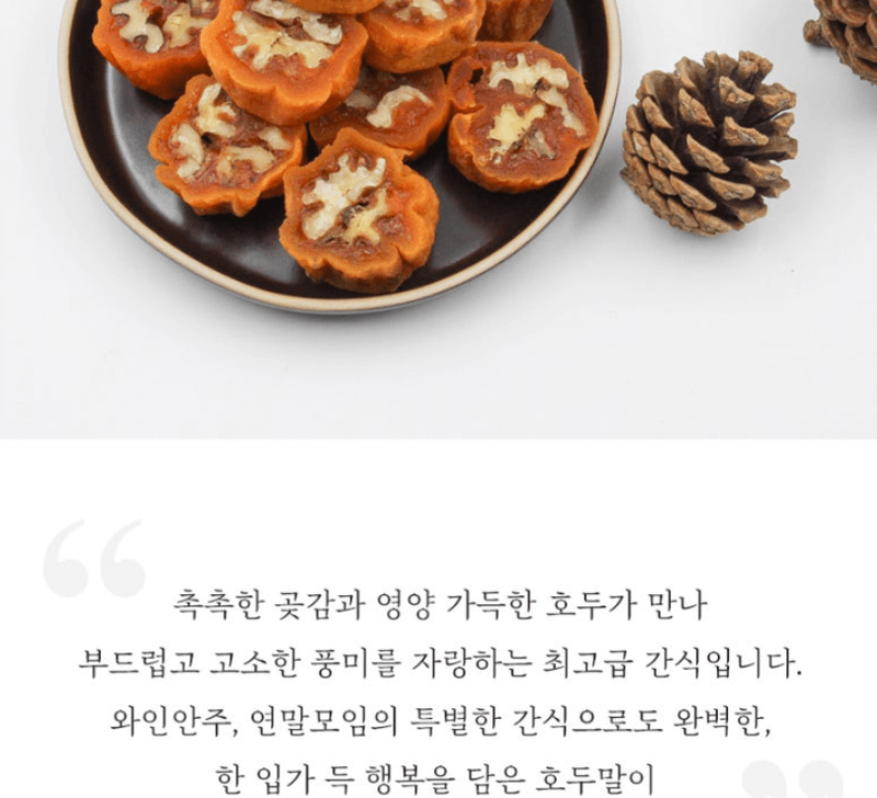 스피드번님의 장터 판매 상품 [호두말이 곶감 선물세트 (보자기동봉)] 첨부 사진