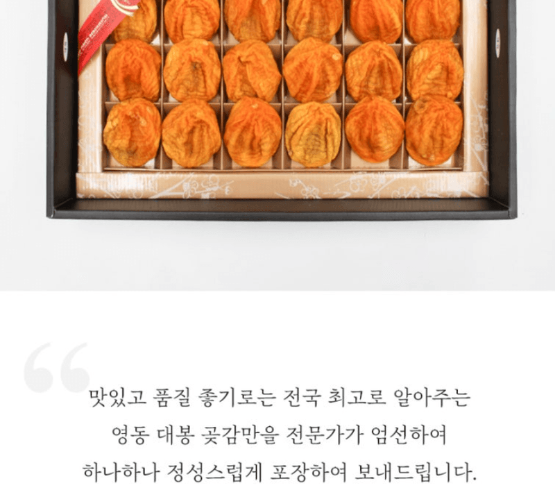 스피드번님의 장터 판매 상품 [호두말이 곶감 선물세트 (보자기동봉)] 첨부 사진
