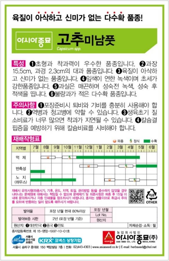 씨앗드림님의 장터 판매 상품 [아삭이고추 미남풋고추 1000립] 첨부 사진