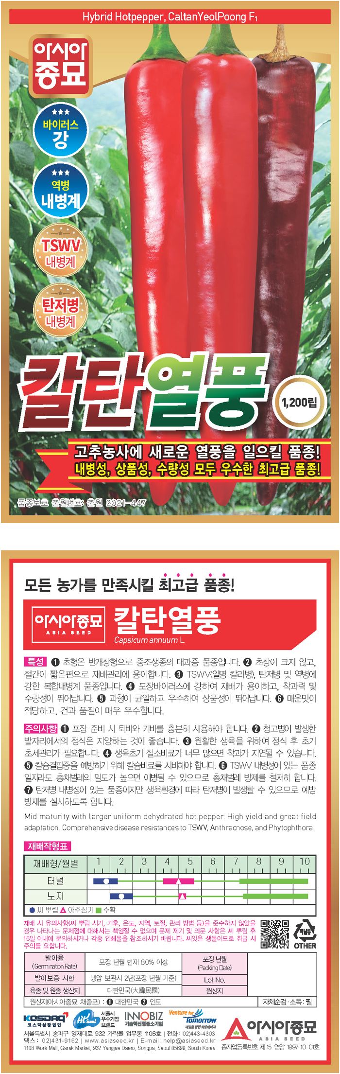 씨앗드림님의 장터 판매 상품 [연속착과력 우수한 중조생종 고추 모음 1200립] 첨부 사진