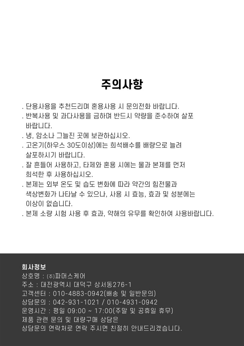 신탄진농약비료마트님의 장터 판매 상품 [가든필리아 꽃비료500ml 고농축 모든식물 영양제 액제 비료 화초 관엽 다육 개화촉진 종합영양제 ] 첨부 사진