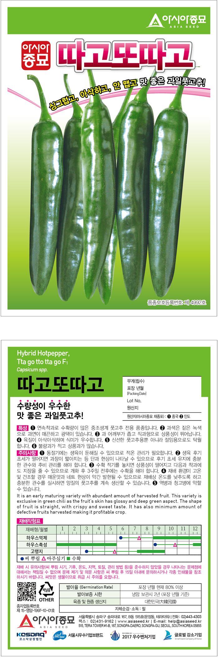 씨앗드림님의 장터 판매 상품 [아삭이고추 따고또따고 30립 100립 1000립] 첨부 사진