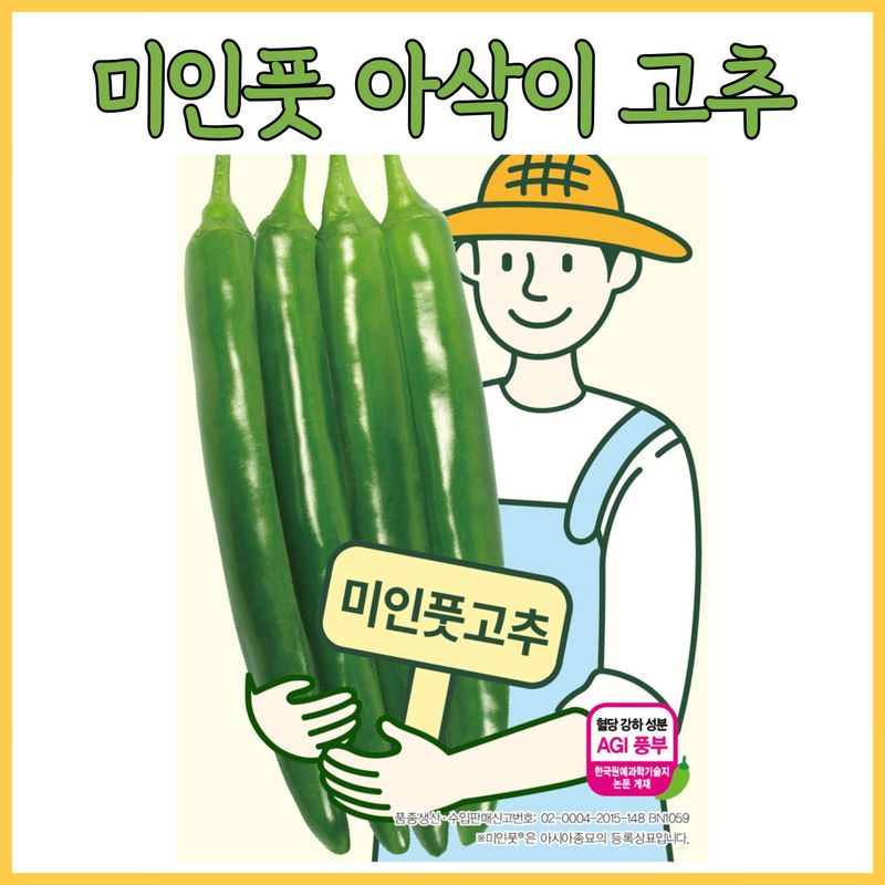 장터 상품 [미인풋 아삭이 당뇨 혈당 고추 100립 1000립 1만립] 썸네일