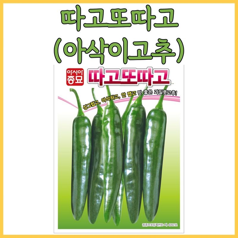장터 상품 [아삭이고추 따고또따고 30립 100립 1000립] 썸네일