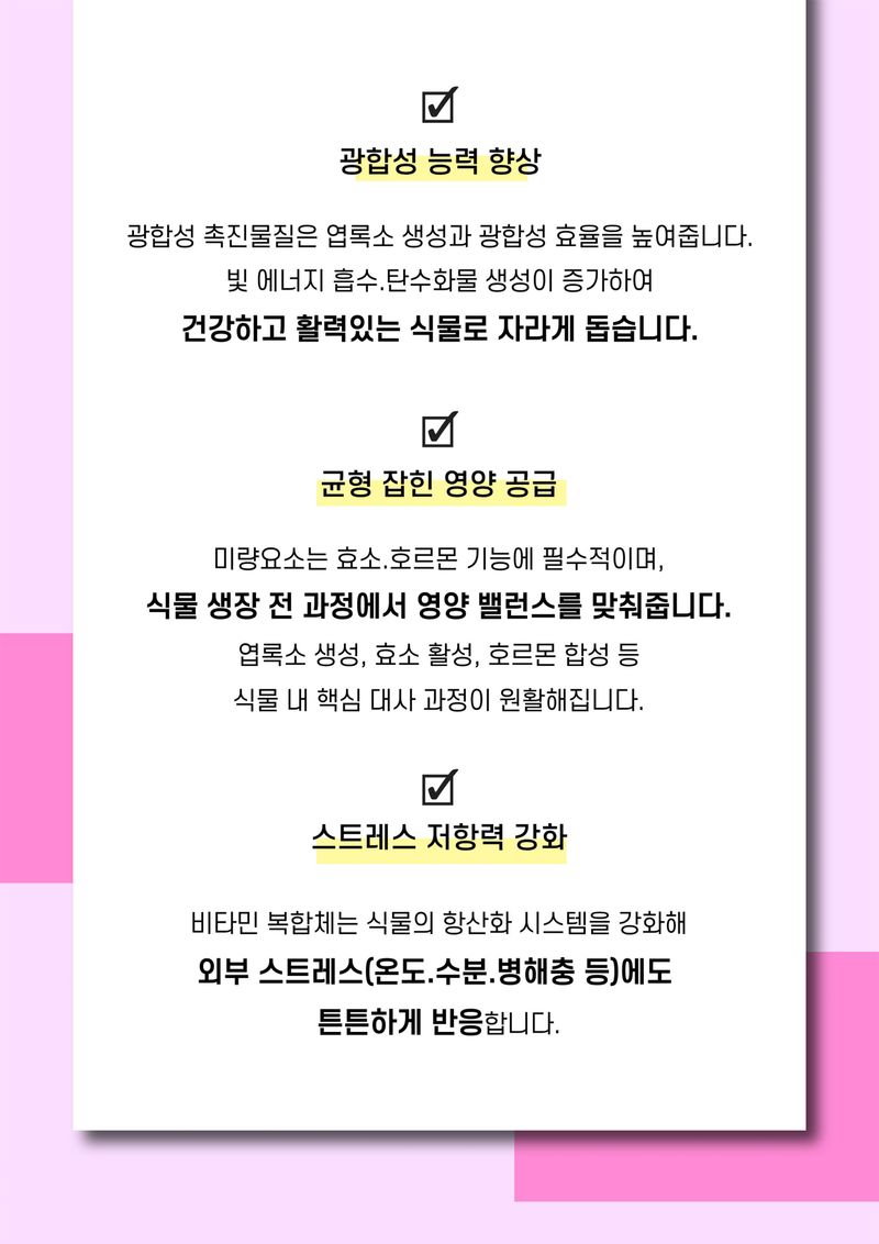 파머스케어님의 장터 판매 상품 [가든필리아 꽃비료500ml 고농축 모든식물 영양제 액제 비료 화초 관엽 다육 개화촉진 종합영양제         ] 첨부 사진