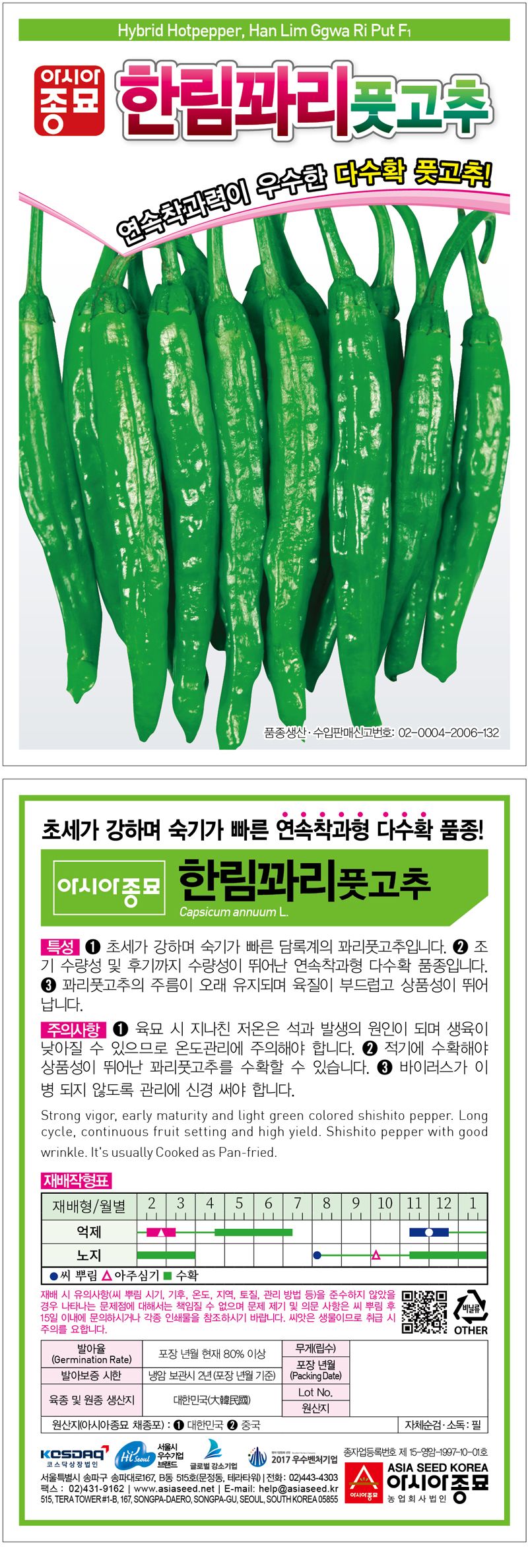 씨앗드림님의 장터 판매 상품 [꽈리고추 700립 1200립] 첨부 사진