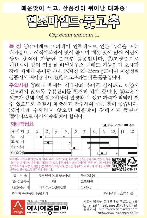씨앗드림님의 장터 판매 상품 [당고추 혈당고추 혈조마일드 100립 1000립] 첨부 사진