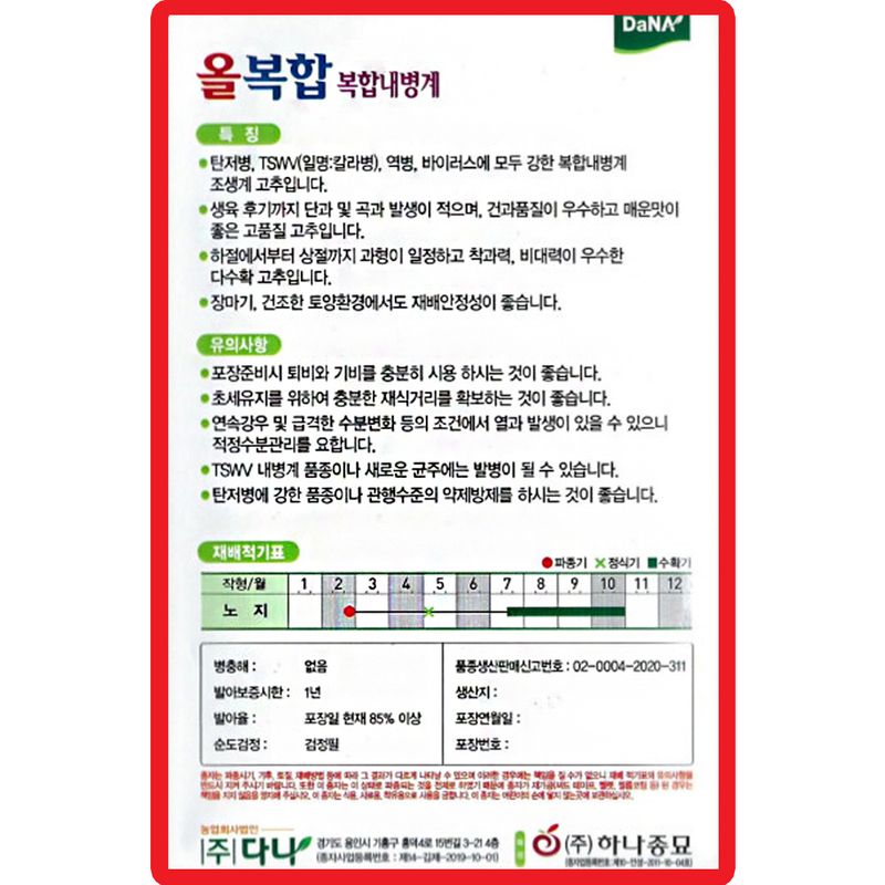 산들마켓,씨앗마켓님의 장터 판매 상품 [산들마켓 올복합 고추씨앗 1200립 조생종 복합내병계 극대과 고추씨 종자] 첨부 사진