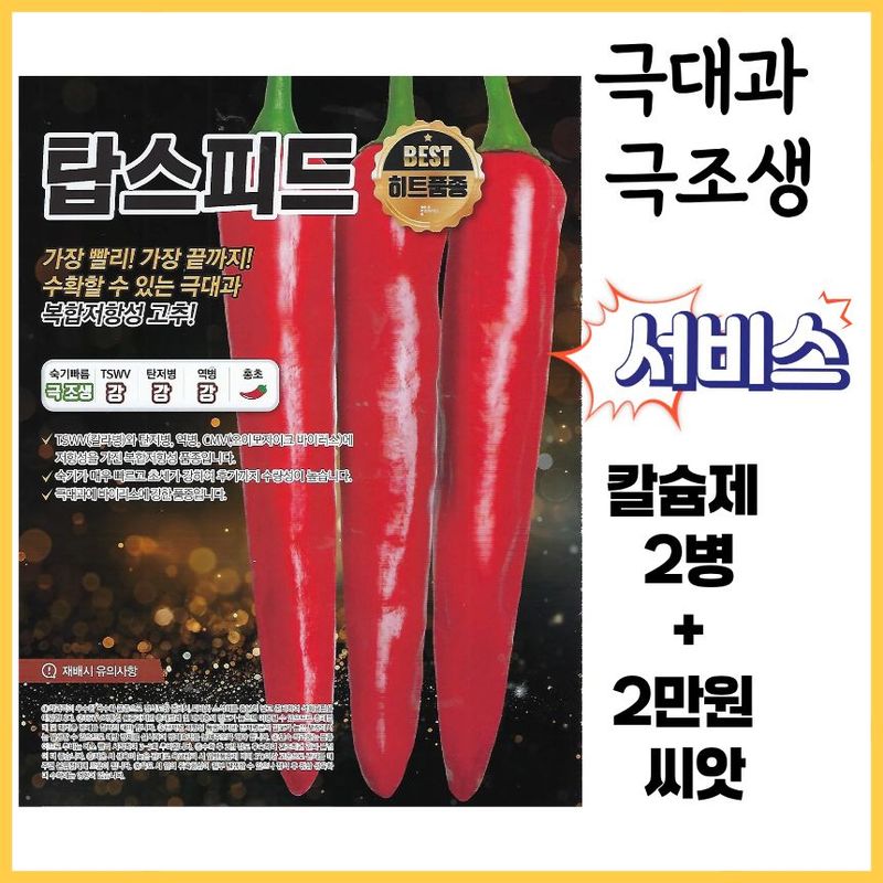 장터 상품 [탑스피드 복합내병계 극조생 극대과 1200립] 썸네일