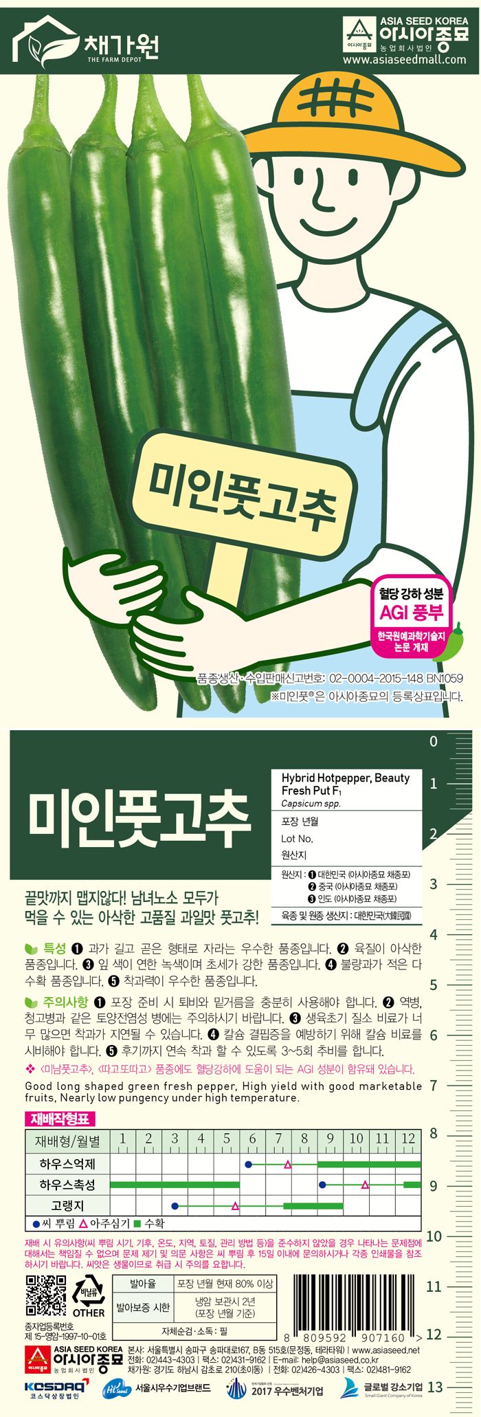 씨앗드림님의 장터 판매 상품 [미인풋 아삭이 당뇨 혈당 고추 100립 1000립 1만립] 첨부 사진