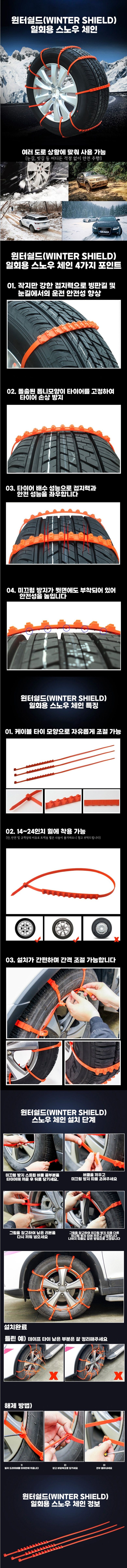 라이프브릿지님의 장터 판매 상품 [일회용 케이블타이 스노우체인 스노우타이 타이어 눈길 미끄럼방지 자동차체인] 첨부 사진
