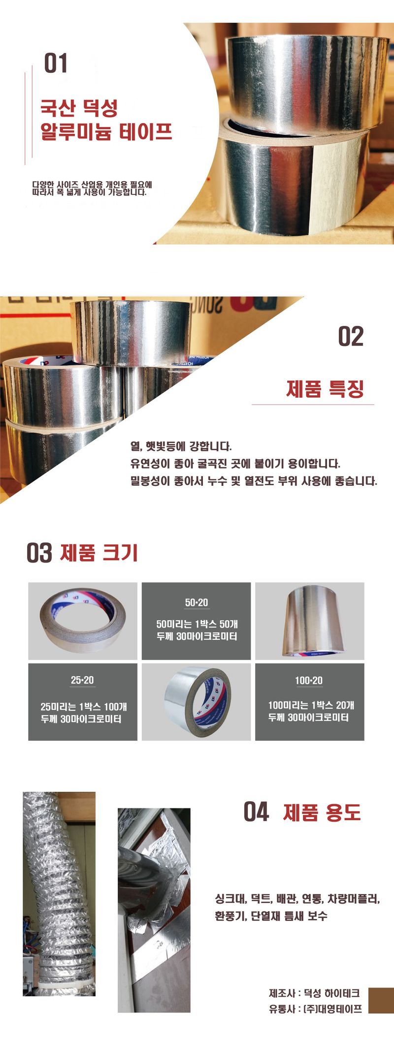 오훈조님의 장터 판매 상품 [알루미늄 테이프 100mm 20미터] 첨부 사진