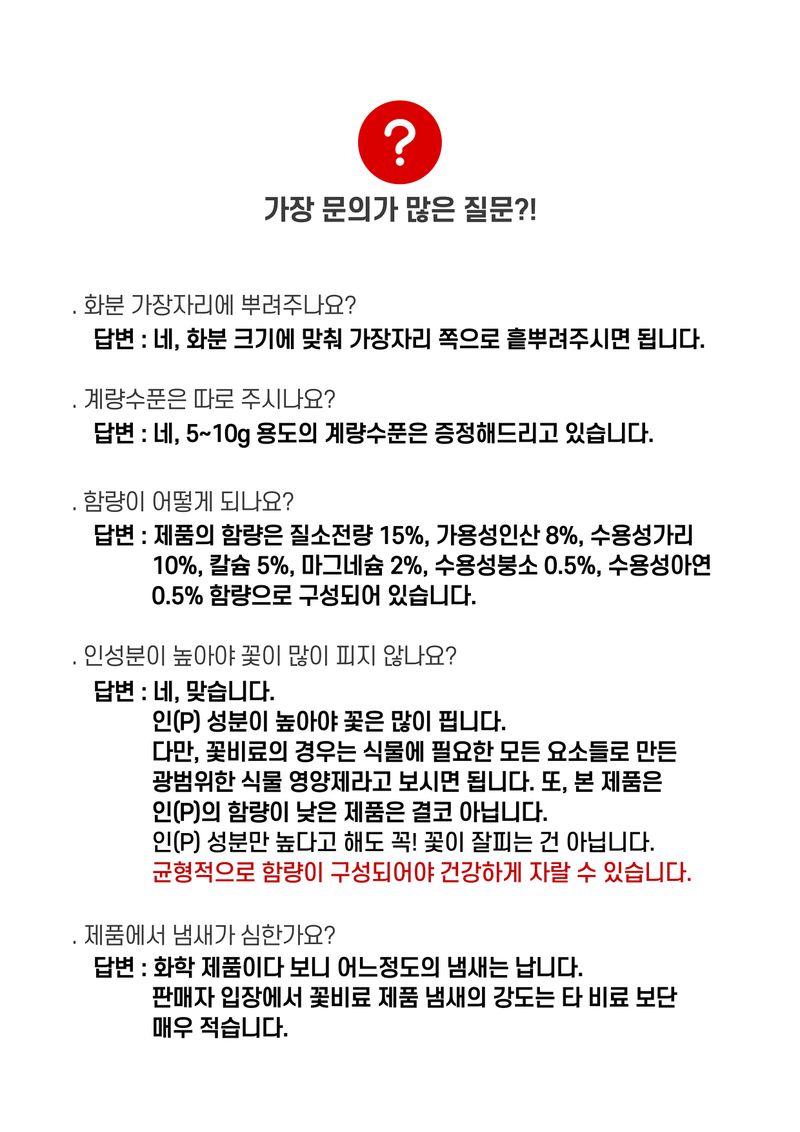 파머스케어님의 장터 판매 상품 [가든필리아 꽃비료2.5kg 꽃거름 알비료 식물영양제 완효성 코팅비료 관엽 다육 제라늄 화훼용 비료        ] 첨부 사진