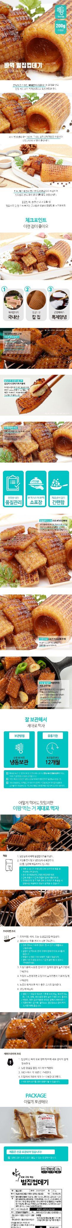 자두14488님의 장터 판매 상품 [벌집 돼지껍데기 200g 팩] 첨부 사진