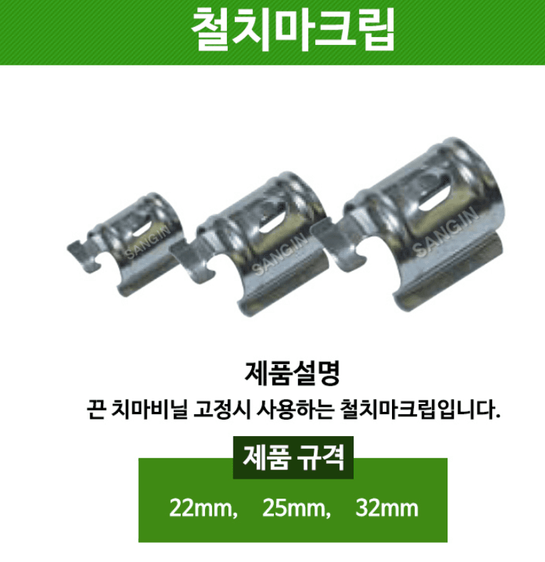 상인농자재님의 장터 판매 상품 [철치마크립 비닐크립 끈비닐고정 울타리고정] 첨부 사진