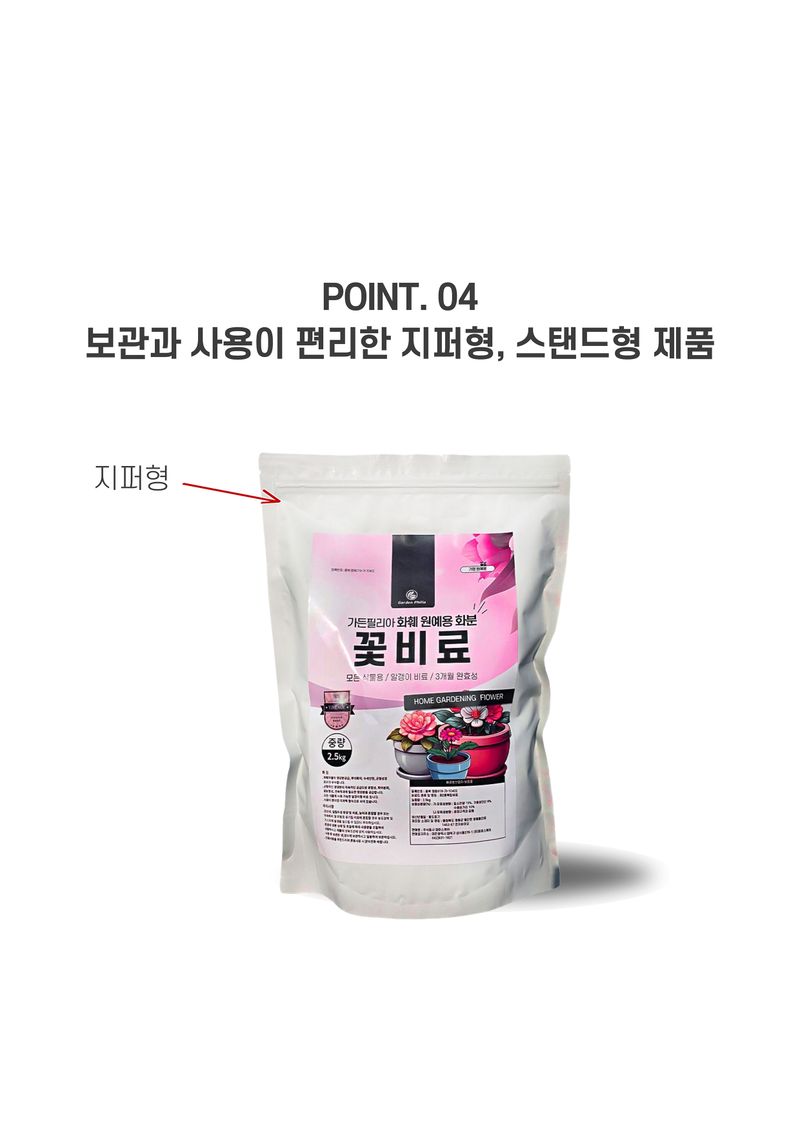 신탄진농약비료마트님의 장터 판매 상품 [가든필리아 꽃비료2.5kg 꽃거름 알비료 식물영양제 완효성 코팅비료 관엽 다육 제라늄 화훼용 비료        ] 첨부 사진