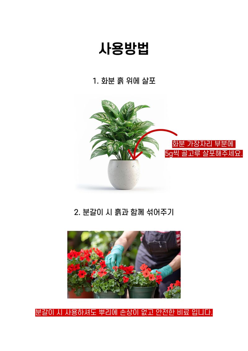 신탄진농약비료마트님의 장터 판매 상품 [가든필리아 꽃비료2.5kg 꽃거름 알비료 식물영양제 완효성 코팅비료 관엽 다육 제라늄 화훼용 비료        ] 첨부 사진