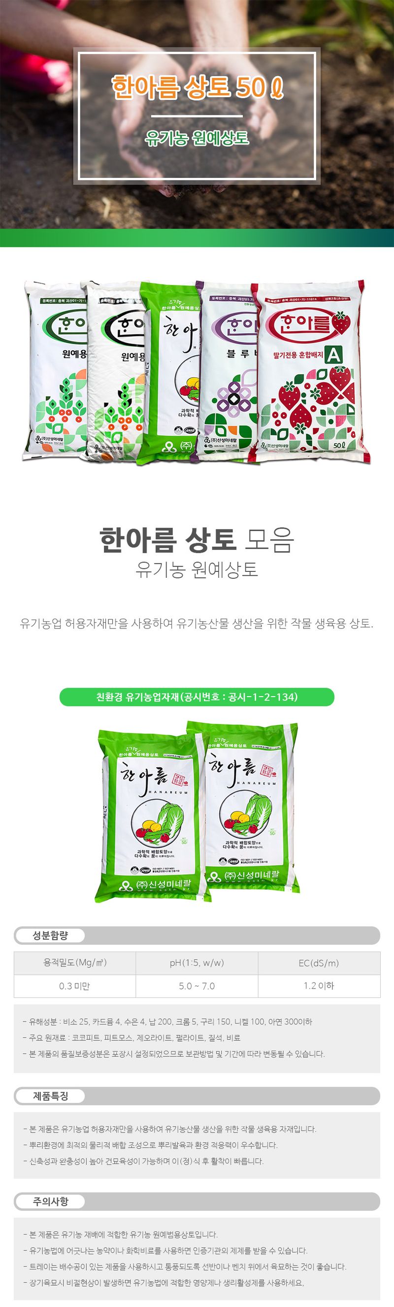 바우농자재님의 장터 판매 상품 [한아름 친환경 유기농원예상토 50L 코코피트 펄라이트 피트모스] 첨부 사진