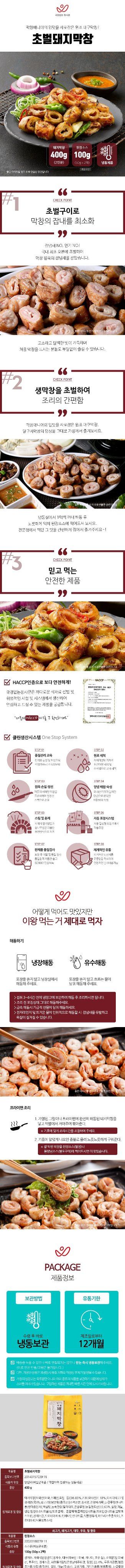 자두14488님의 장터 판매 상품 [달구지막창 초벌돼지막창 500g 2팩] 첨부 사진