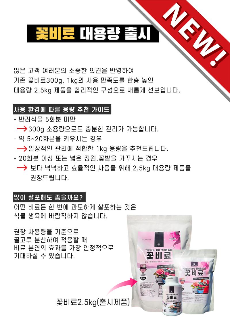 신탄진농약비료마트님의 장터 판매 상품 [가든필리아 꽃비료2.5kg 꽃거름 알비료 식물영양제 완효성 코팅비료 관엽 다육 제라늄 화훼용 비료        ] 첨부 사진