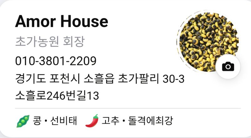 선비 농군님의 장터 판매 상품 [(콩의  황제)    선비콩 1Kg] 첨부 사진