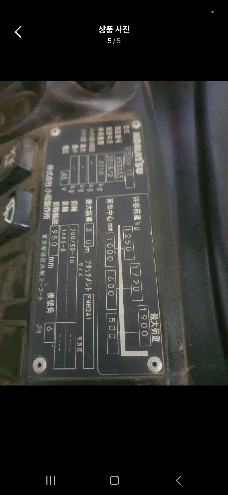 강대성님의 장터 판매 상품 [급매ㅡ코마츠전동지게차2톤ㅡ18년식] 첨부 사진