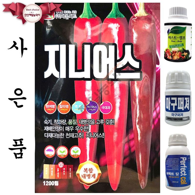 안산제일농약사님의 장터 판매 상품 [지니어스고추씨앗 1200립 사은품3종] 첨부 사진