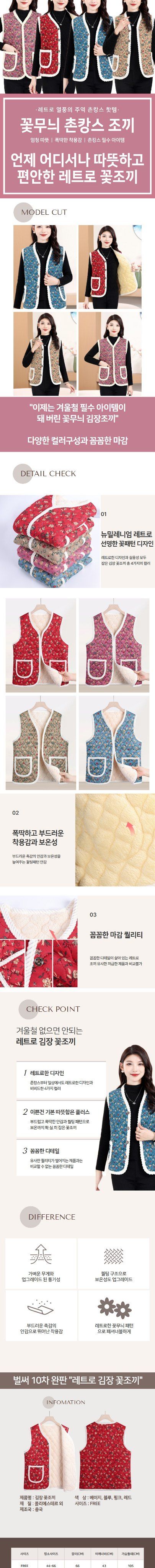 자두14488님의 장터 판매 상품 [할머니 김장조끼 촌캉스 엄니 할머니옷 김장옷 할매패션 생신선물 보온조끼] 첨부 사진