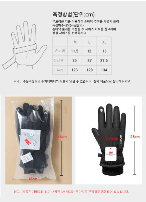 김복자님의 장터 판매 상품 [3M 신슐레이트 스키장갑 방한장갑] 첨부 사진