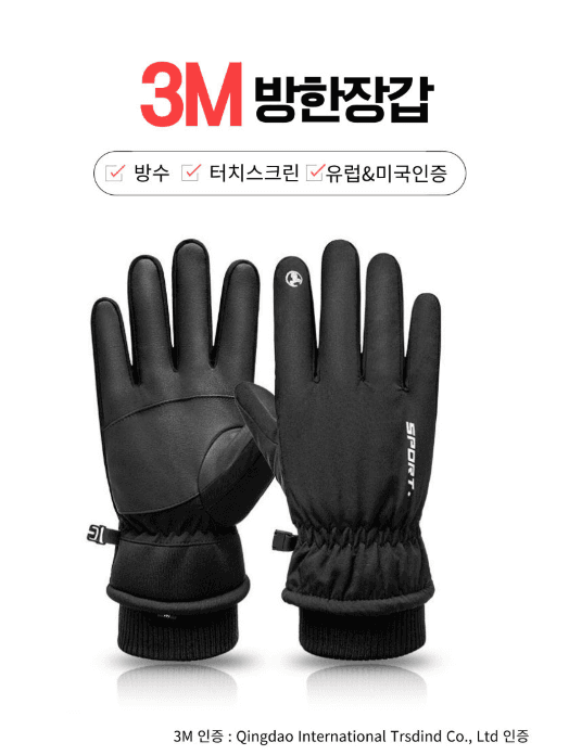 김복자님의 장터 판매 상품 [3M 신슐레이트 스키장갑 방한장갑] 첨부 사진