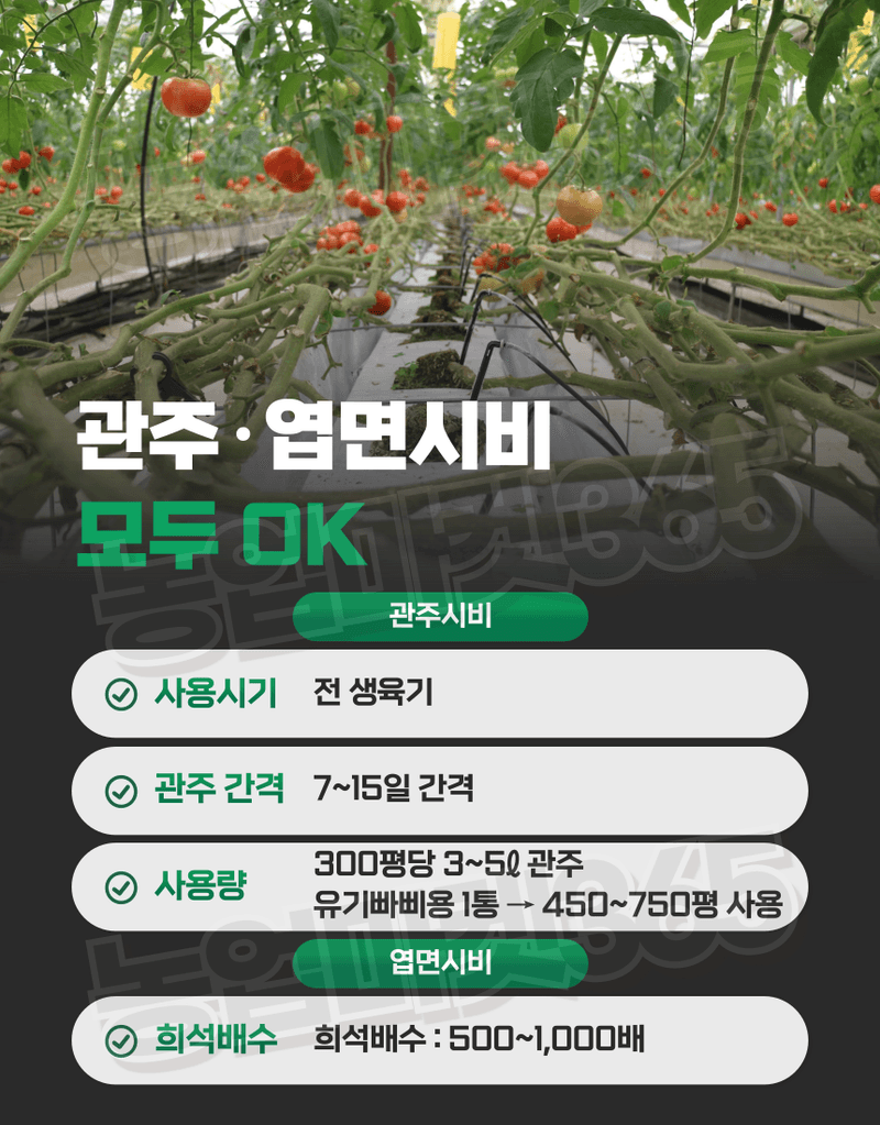 농업마켓365님의 장터 판매 상품 [유기빠삐용 액제 11L(12kg) 2통 아미노산 해조추출물 프리미엄 관주영양제] 첨부 사진