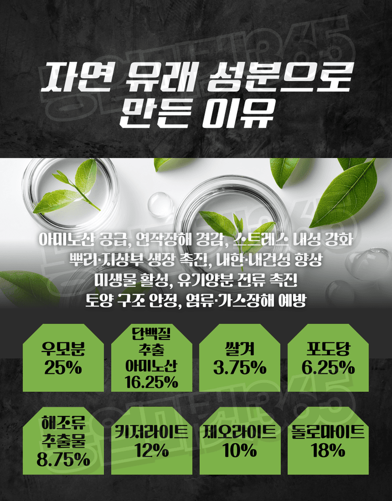 농업마켓365님의 장터 판매 상품 [유기빠삐용 입제 10kg 2포 아미노산 해조추출물 프리미엄 토양개량제] 첨부 사진