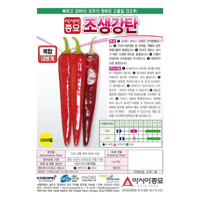 주주씨앗님의 장터 판매 상품 [[건과품질1위] 조생강탄 1200립 + 고추비료20kg 증정 /  고추씨앗 고추씨 고추종자] 첨부 사진