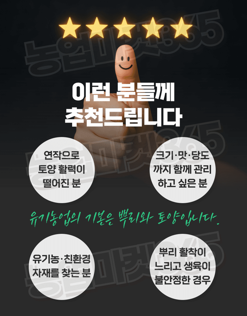 농업마켓365님의 장터 판매 상품 [유기빠삐용 액제 11L(12kg) 2통 아미노산 해조추출물 프리미엄 관주영양제] 첨부 사진