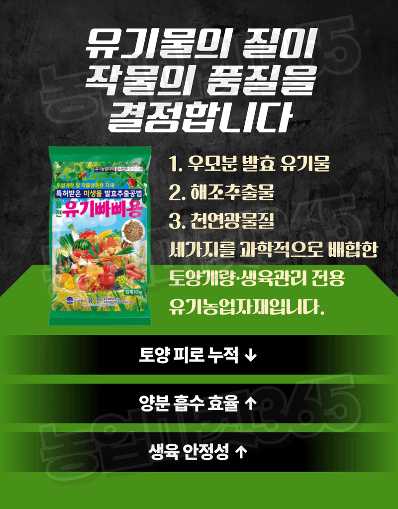 농업마켓365님의 장터 판매 상품 [유기빠삐용 입제 10kg 2포 아미노산 해조추출물 프리미엄 토양개량제] 첨부 사진