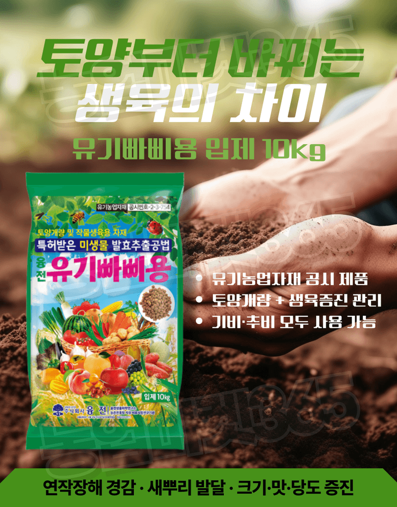 농업마켓365님의 장터 판매 상품 [유기빠삐용 입제 10kg 2포 아미노산 해조추출물 프리미엄 토양개량제] 첨부 사진