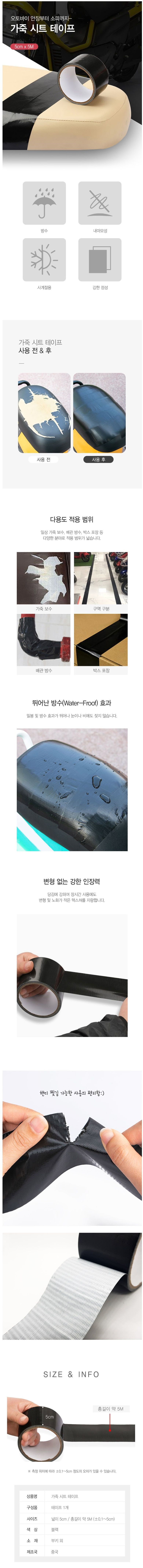 라이프브릿지님의 장터 판매 상품 [가죽 테이프 쇼파 수선 패치 자동차 시트 레자 의자 안장 리폼 5m] 첨부 사진