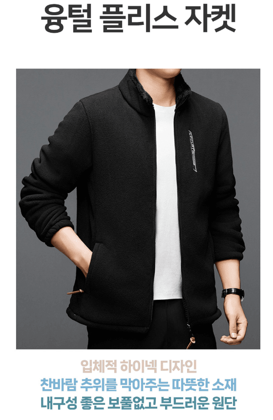 김복자님의 장터 판매 상품 [양털 후리스 집업 자켓 겨울 남성점퍼 남자잠바 작업복 플리스 겨울옷] 첨부 사진