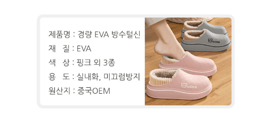 김복자님의 장터 판매 상품 [량 EVA 털슬리퍼 남자 여자 겨울 슬리퍼 방수 논슬립 털실내화 털신 방한화] 첨부 사진
